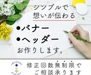 丁寧なヒアリングで、ご納得のバナーを作成します 開業したばかりで初めてのご依頼の方もご相談ください。 イメージ1