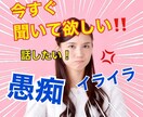 動画有り！マシンガンOK！愚痴・お話聞きます １分でもOK✨心のデトックス☘️お手伝いします✨ イメージ1