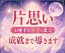 片思い| 好きな人の今の気持ちは？成就まで導きます 脈あり・脈なし/連絡減少/表に出てない心情を視ます イメージ1