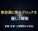 今のあなたに必要な潜在意識のブロックを解除します 見えない思い込みを外して、願いが叶いやすい自分へ イメージ3