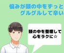 沢山の悩みが頭をぐるぐる…とことんお聴きします 悩みを紐解くことで、その苦しさが楽になります！ イメージ1