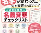 名字変更後の自分専用チェックリストを作ります 持っているものと数に合わせて確認項目を個別に整理 イメージ1