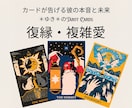 復縁・浮気・不倫・.既読スルー、辛い恋を視抜きます 彼の本音と未来をタロットで解き明かし、溺愛ルートへ導きます イメージ9