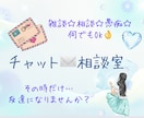 チャットで気軽に相談・お話し相手をします 通話は緊張するけど文章なら大丈夫！！何でも話してください！ イメージ1