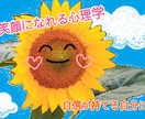本気で変わりたい！セッションでお悩み解決します 【初めての方に安心】心理学・潜在意識を活した個人セッション！ イメージ1
