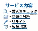 人事21年実務者が求人票を2案同時に作り直します 母集団UPと定着重視、用途別2パターン納品｜法令チェック込み イメージ7