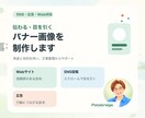 SNS・広告・Web用バナーを制作します 目的に合わせて文章整理から丁寧に仕上げます イメージ1