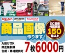 高クオリティのEC画像制作します 【実績多数！】合成もおまかせください！ イメージ1