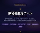 数秘術鑑定ツール｜買い切りWebアプリご提供します 初心者でも使える！PDF鑑定書を自動生成 イメージ1