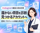 まだ知らない人に見つけてもらう施策をサポートします 【Instagramを「見つけてもらえるアカウント」へ】 イメージ1