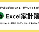 Excel家計簿≫開始年月日が設定できます クレカ使用しない方向け｜ずーと使える｜収支入力らくらく イメージ1