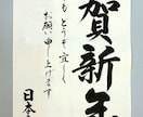 謹賀新年 ポスターを毛筆手書きします お書きする文字は、お好きな言葉をお書きできます。 イメージ5