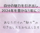 あなたの魅力の活かし方教えます 2/19までの期間限定メニュー！2024年を豊かに生きる！ イメージ1