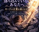自己嫌悪でつらいあなたへ｜カードの言葉を届けます 自己嫌悪で苦しい心を、対話とカードで優しくほどきます イメージ1