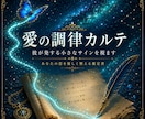 愛の調律カルテ｜彼が発する小さなサインを視ます なぜこんなに苦しいのか？不安な夜を終わらせ彼の本音を紐解く⁠ イメージ1