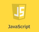 javascriptの疑問を解決します javascriptを学習中の方！学びたいと思っている方！ イメージ1