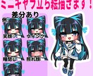 表情差分ありSDキャラ立ち絵描きます ゲームや動画の立ち絵に使える!! イメージ1
