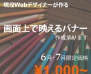 バナーデザイン承ります 現役Webデザイナーがバナーデザインします イメージ1