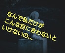 もう人間関係で悩まない！あなたの悩みをお聴きします あなたも【職場、夫婦、恋人、友達、子供】のお悩みをすぐ解消❗ イメージ6