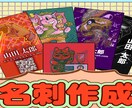 名刺イラストを作成します オリジナリティのある奇抜なイラストで目を引きつけます！ イメージ1