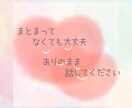 モヤモヤした気持ち、人に話しにくい話、お聞きします 毒親の経験とHSPの共感力であなたの気持ちに寄り添います イメージ4