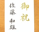 御祝儀袋【短冊】の代筆をいたします 書道歴約20年。一字一字、丁寧に心を込めて代筆いたします。 イメージ1