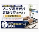 地域密着ビジネスの専門家がブログ更新代行を承ります 「忙しくてブログを更新出来ない」を解決する更新代行サービス イメージ1