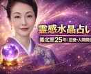 霊感∞水晶❱で本音と未来、恋愛、人間関係を視ます 声を聞き水晶に映す❮本音を視る❯ブレない心へ導くセッション イメージ1