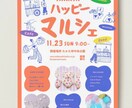様々なイベントチラシ作成いたします 初めてでも安心の分かりやすいチラシです イメージ2