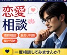 恋愛なんでも相談受けます 不満や不安をぶつける壁になります イメージ1