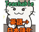 31日！Teachableあなたのスクール作ります オリジナルの講座レッスンを販売したい個人フリーランスの方限定 イメージ1