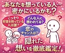 密かにあなたを好きな人はいる？秘密の好意鑑定します もしかして私を好きな人いる？向けられた密かな想いを見抜きます イメージ1