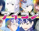 商用OK♪キャラアイコン描き下ろします あなただけのキャラアイコン♡幅広くご使用ください！ イメージ1