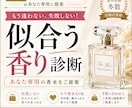 現役香水企画者があなたの運命の香りを選びます 香水迷子を、現役のプロが卒業させます。 イメージ1