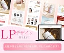 女性やお子様のいるママ向けのLPを作ります 元保育士が最後まで丁寧に対応いたします。 イメージ1