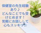 ３０分間☆あなたの心まるごとうけとめます 学校保健室の勤務経験あり☆気軽に何でもお話ししましょう♪ イメージ2