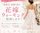 結婚式での花嫁ウォーキングをオンラインで指導します 歩き出した瞬間、ドレス姿の印象は決まります。 イメージ1