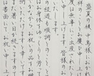 格安★美文字でスピード対応！お書き物代筆いたします 【最短即日発送】宛名書き無料！願書や葉書や式辞もOK◎ イメージ1