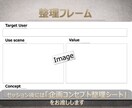 アイデアを商品向けの「企画コンセプト」に整理します 大手メーカーでの企画経験を基に商品の企画まとめをお手伝い イメージ5
