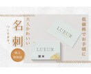 先着【１０名様】限定名刺デザインを作成します 大人可愛いオリジナル名刺を作りたいあなたにお届けします イメージ1