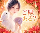 この人でいいの？ご縁の深さを視ます 気になるあの人との未来、そのご縁がどこへ向かうのかを鑑定☪️ イメージ1