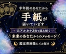 半年後のあなたから届く手紙をお届けします 迷いの中にいるあなたへ│大アルカナ3枚で読み解きます イメージ1