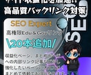内部SEO対策にも！被リンクで内部を強化します 内部リンクで収益化ページに向けた被リンクでキラーページを強化 イメージ1