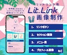 おしゃれなLit.Link用の画像をデザインします 自分で画像を作れない！そんなお悩みを解決します◎ イメージ1