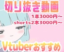 切り抜き動画24時間以内に納品します shortｓ、切り抜き、文字起こし丁寧に対応させて頂きます！ イメージ1