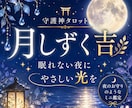 月しずく吉☪️夜に優しく寄り添います ☘️眠れない夜にやさしい光を☘️ イメージ1