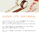 あなただけのオリジナルマスキングテープつくります グッズ制作初心者　大歓迎！　無料修正でじっくり制作できます！ イメージ2