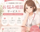 現役ママ看護師があなたのお悩み聞きます 誰にも言えない悩み、ひとりで抱え込まないで イメージ1