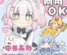 商用利用〇！ゆるかわミニキャラ・SDキャラ描きます 人間のキャラクターから動物まで！なんでも描きます！ イメージ1