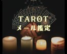 24H受付☪深層心理と未来を紐解く鑑定します あなたの本当の願いに気づき自由な未来に導きます イメージ1